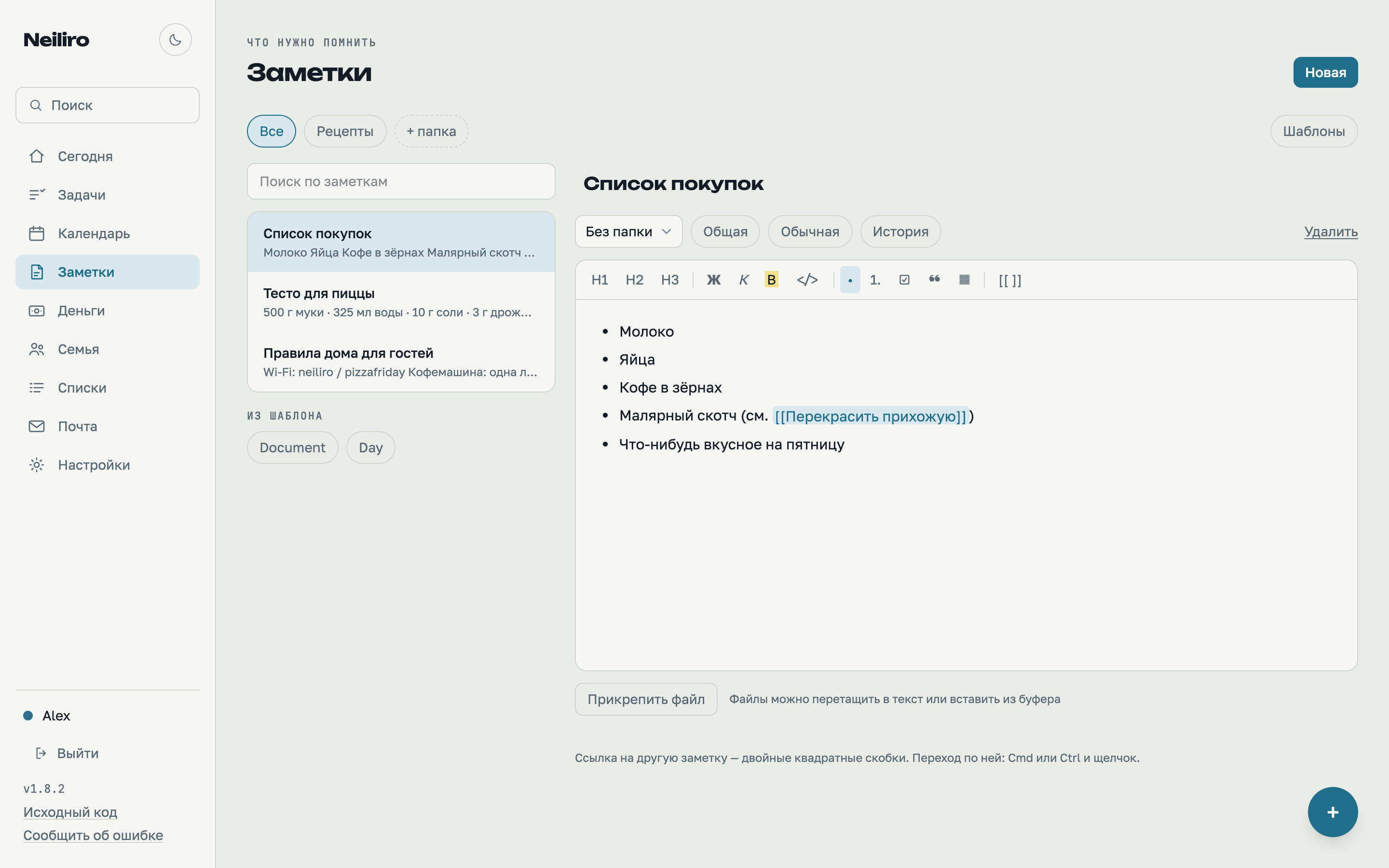 Общие заметки с форматированием текста